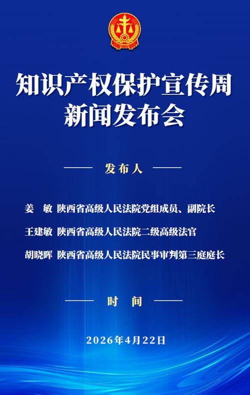 陜西法院知識(shí)產(chǎn)權(quán)司法保護(hù)“成績(jī)單”出爐 法治護(hù)航創(chuàng)新，服務(wù)發(fā)展大局